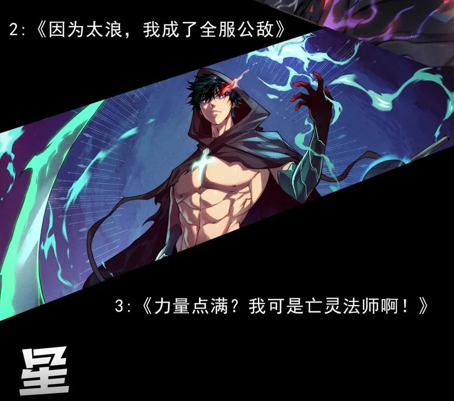 Read Maxed Strength Necromancer chapter 55 image 82 on Lezhin