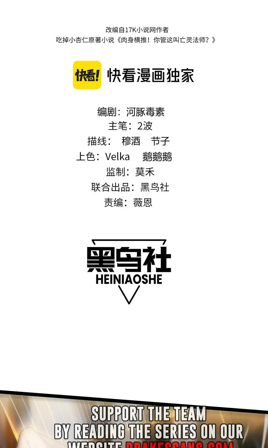 Read Maxed Strength Necromancer chapter 59 image 6 on Lezhin