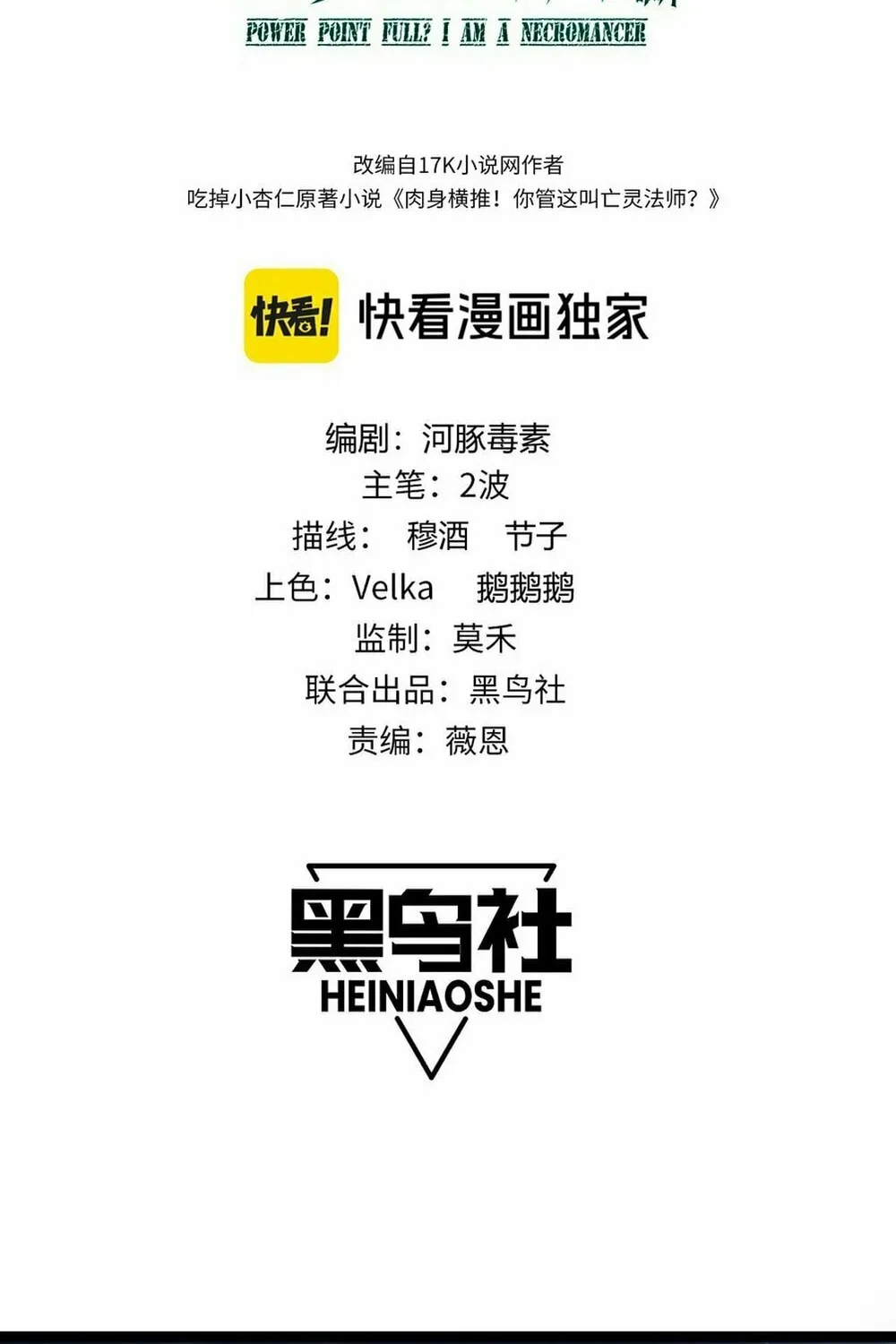 Read Maxed Strength Necromancer chapter 68 image 5 on Lezhin