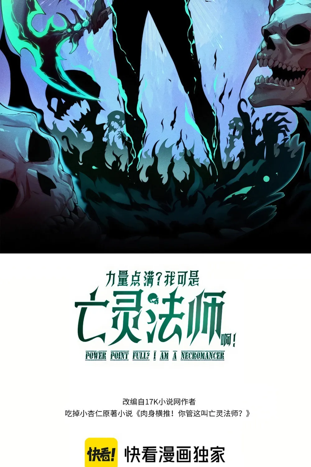 Read Maxed Strength Necromancer chapter 72 image 4 on Lezhin