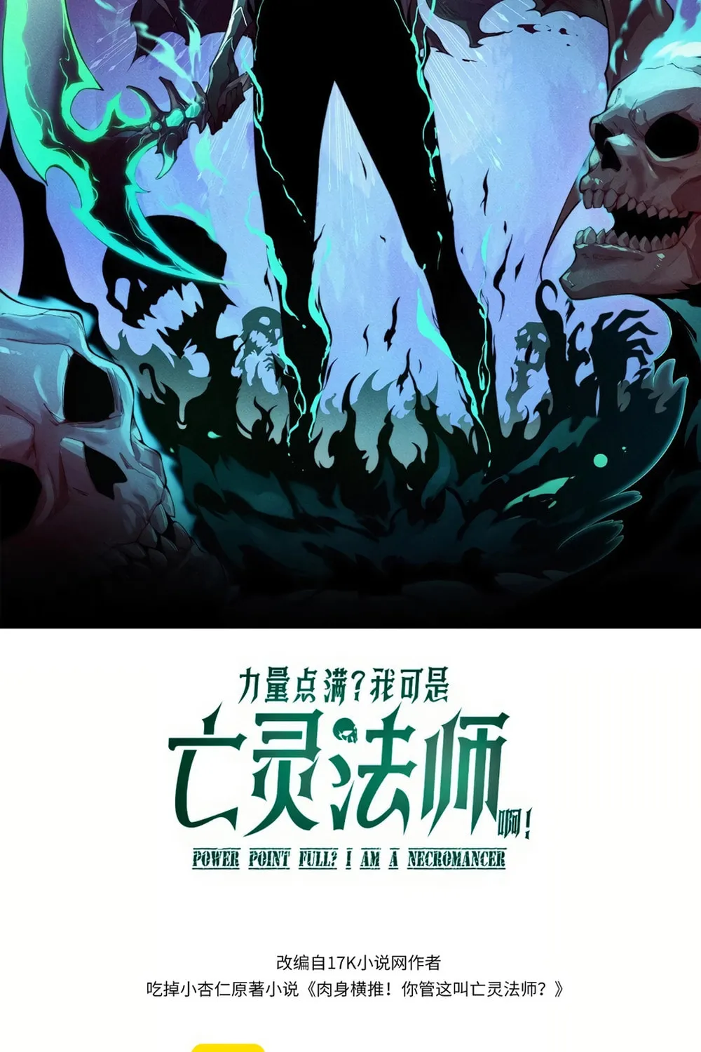 Read Maxed Strength Necromancer chapter 73 image 5 on Lezhin