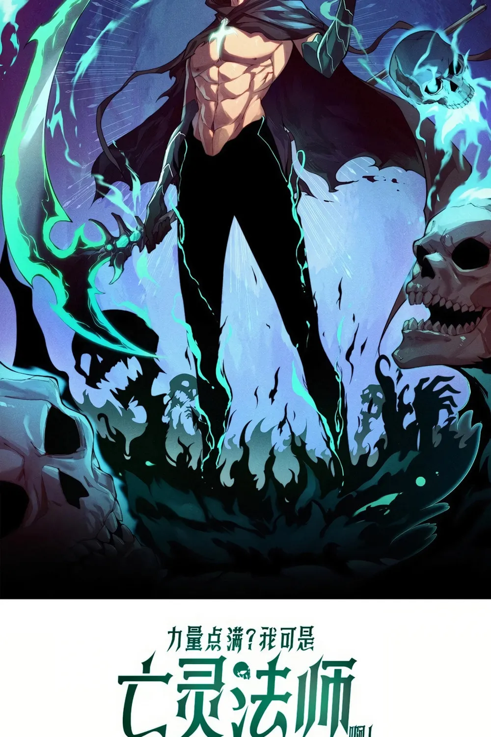Read Maxed Strength Necromancer chapter 74 image 5 on Lezhin