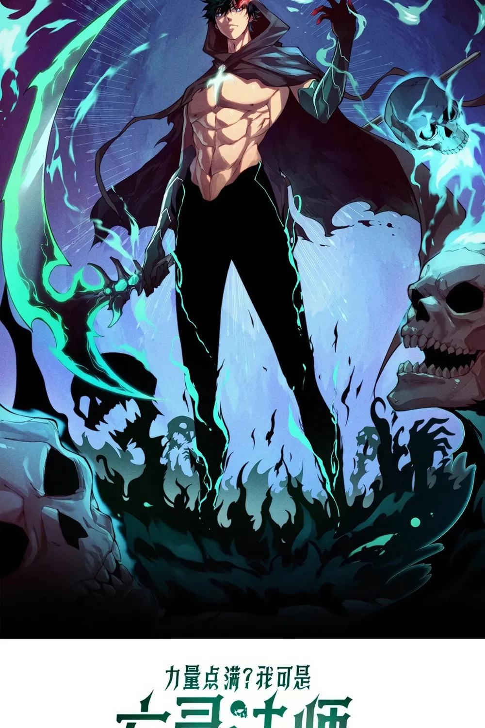 Read Maxed Strength Necromancer chapter 75 image 4 on Lezhin