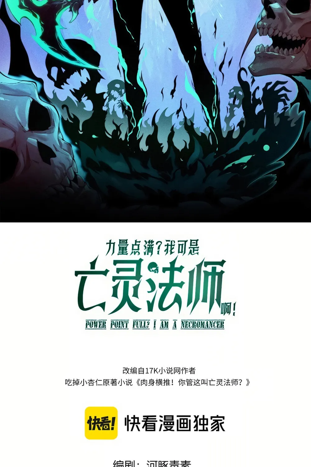 Read Maxed Strength Necromancer chapter 76 image 5 on Lezhin