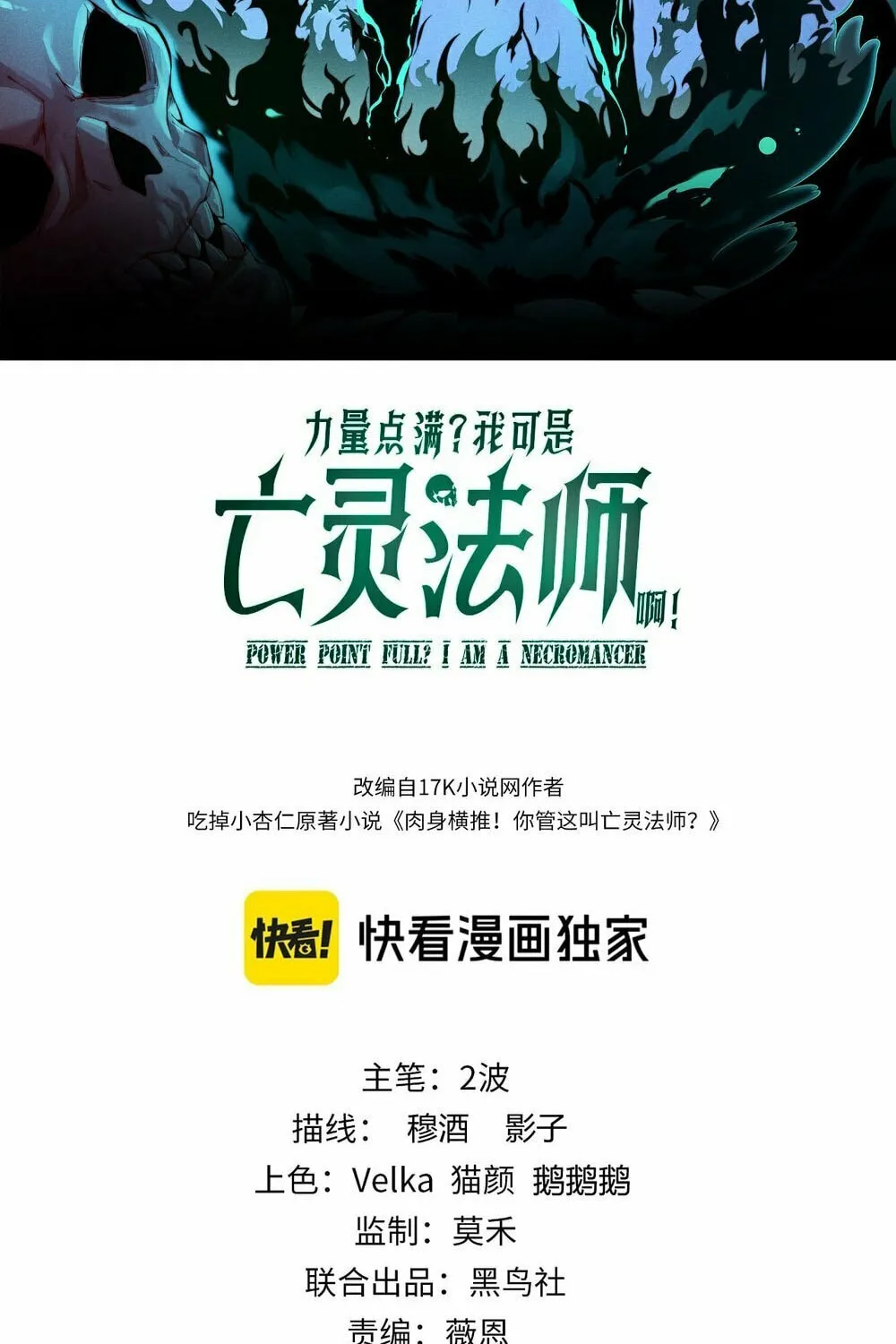 Read Maxed Strength Necromancer chapter 8 image 5 on Lezhin