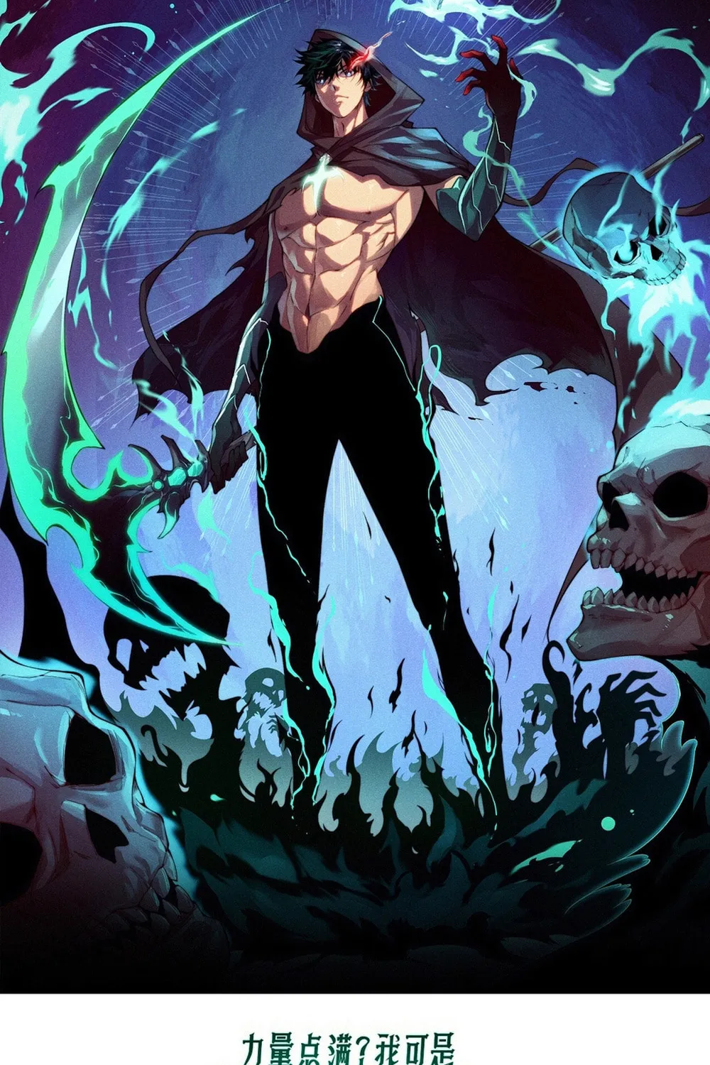 Read Maxed Strength Necromancer chapter 87 image 1 on Lezhin