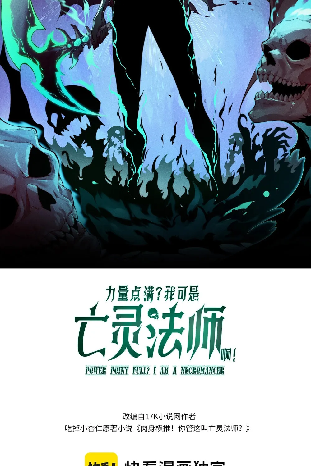 Read Maxed Strength Necromancer chapter 94 image 4 on Lezhin