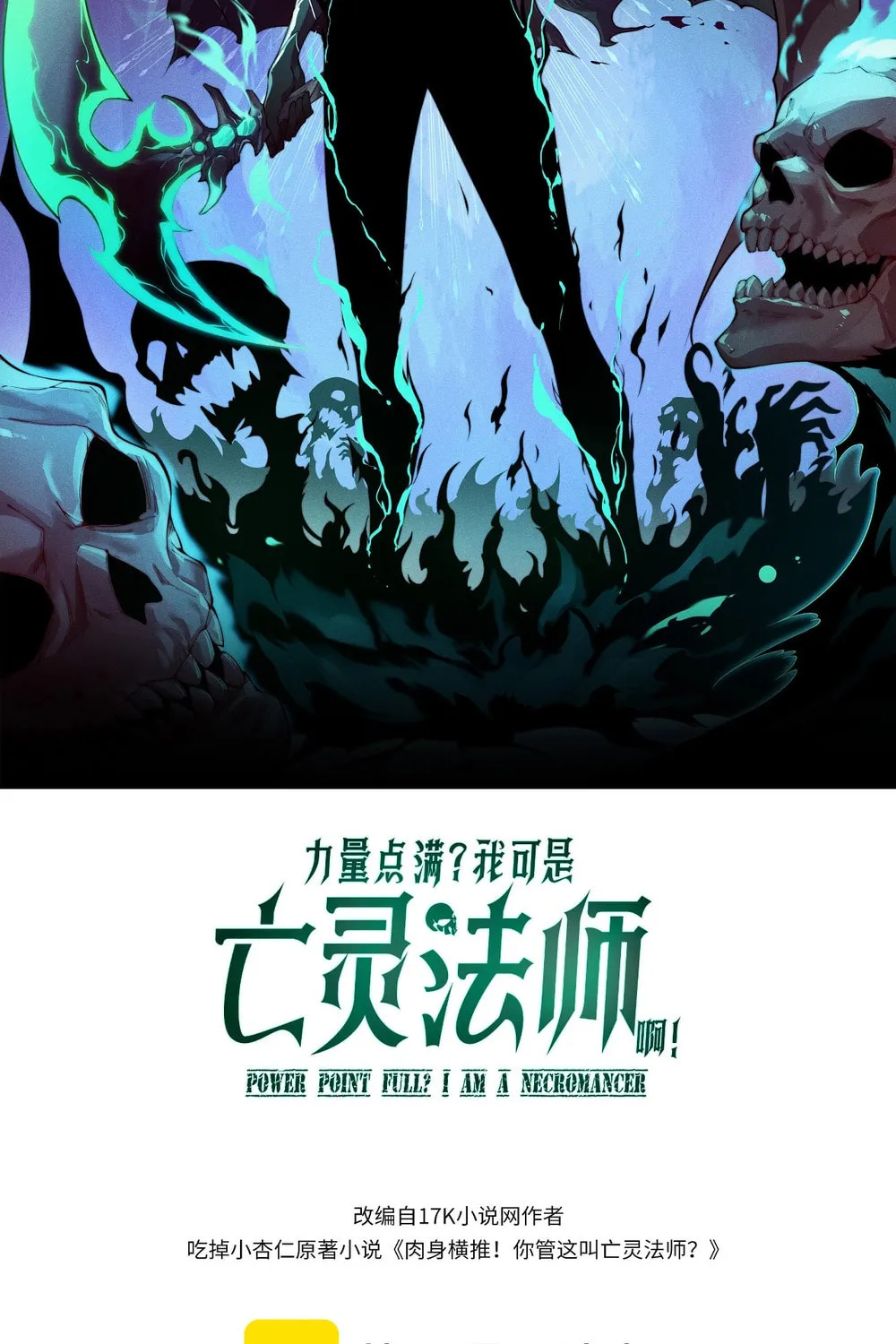 Read Maxed Strength Necromancer chapter 96 image 5 on Lezhin