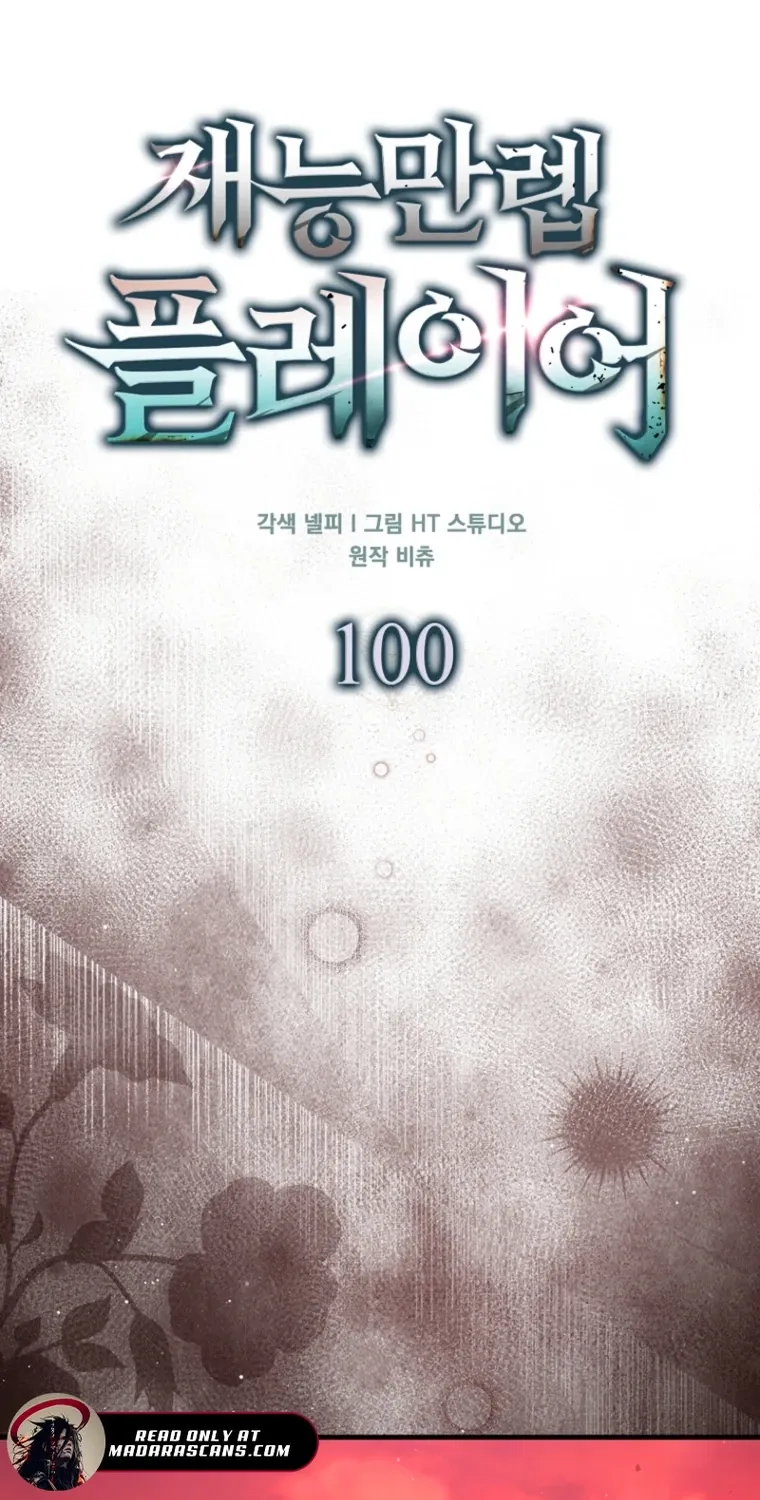 Read Maxed Talent Player chapter 100 image 39 on Lezhin