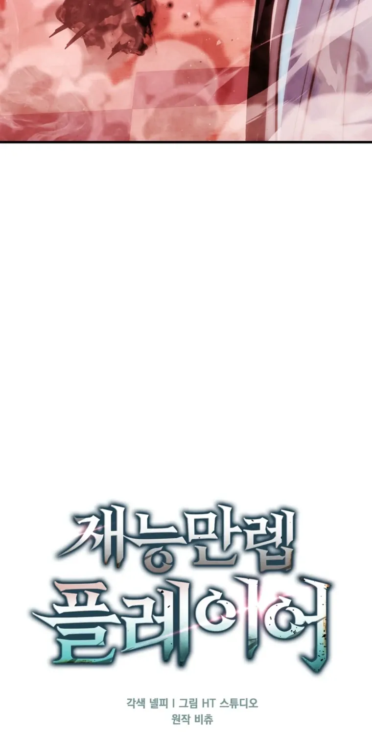 Read Maxed Talent Player chapter 103 image 63 on Lezhin