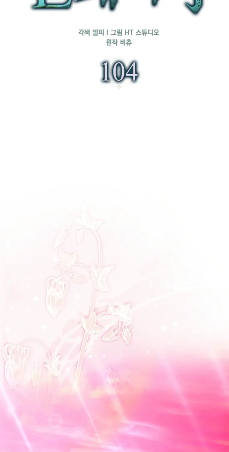Read Maxed Talent Player chapter 104 image 39 on Lezhin