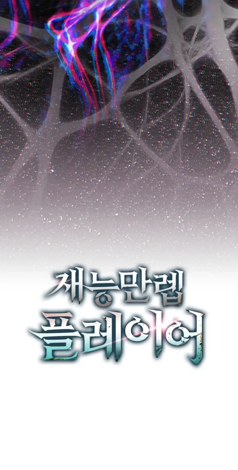 Read Maxed Talent Player chapter 105 image 96 on Lezhin