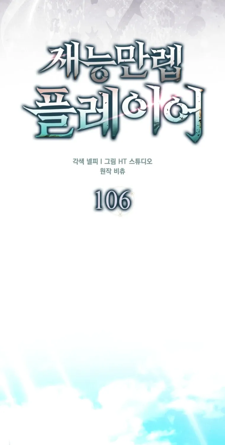 Read Maxed Talent Player chapter 106 image 47 on Lezhin