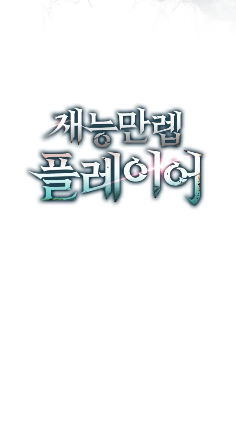 Read Maxed Talent Player chapter 107 image 109 on Lezhin