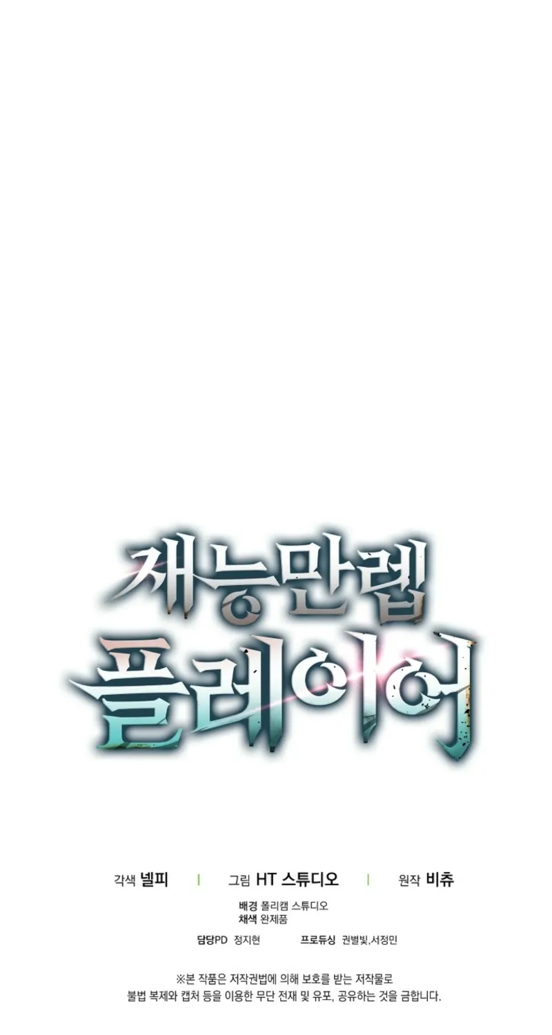 Read Maxed Talent Player chapter 108 image 108 on Lezhin