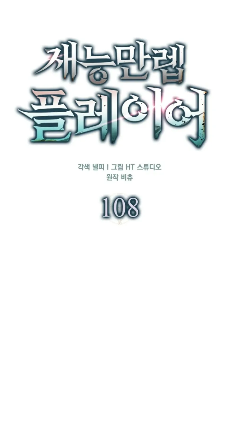 Read Maxed Talent Player chapter 108 image 42 on Lezhin
