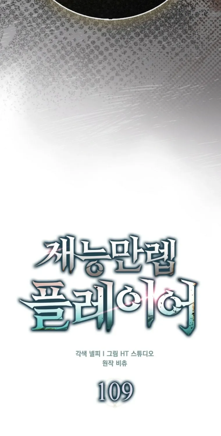 Read Maxed Talent Player chapter 109 image 50 on Lezhin