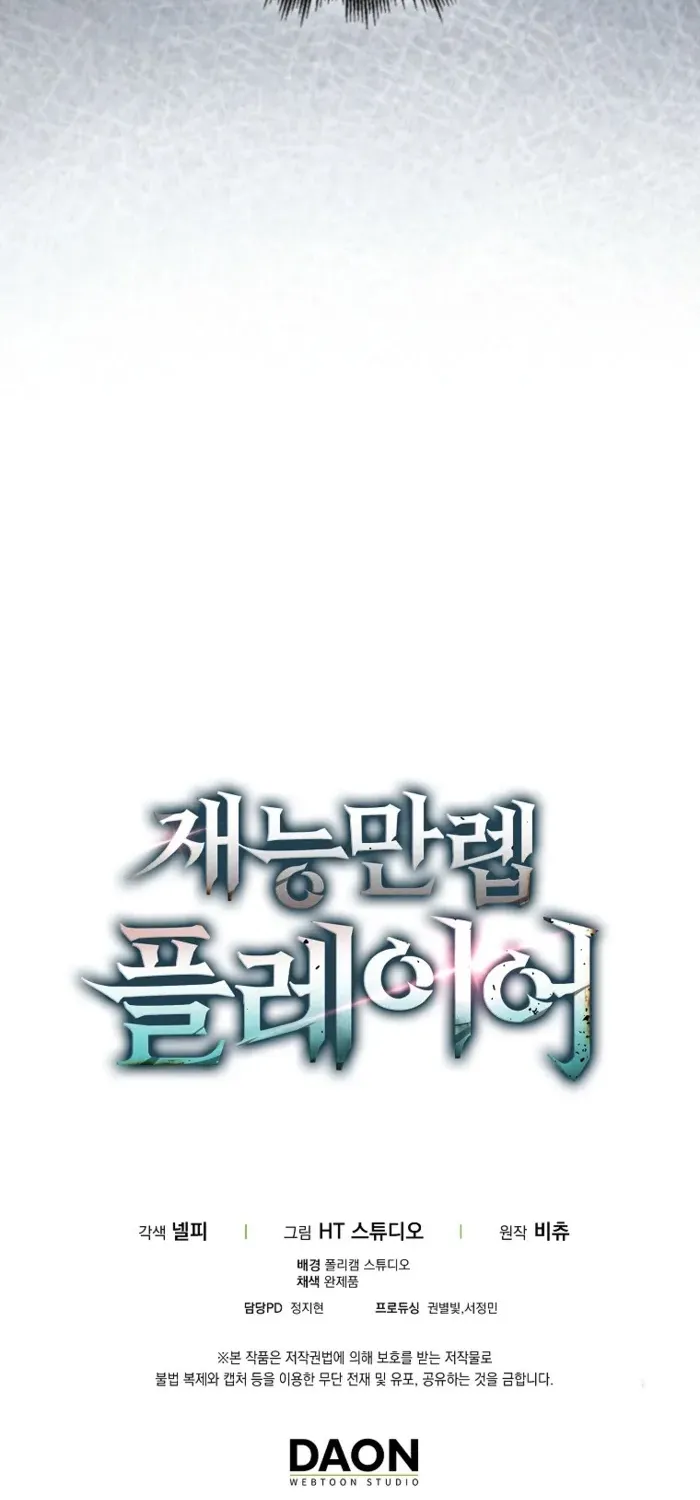 Read Maxed Talent Player chapter 110 image 101 on Lezhin