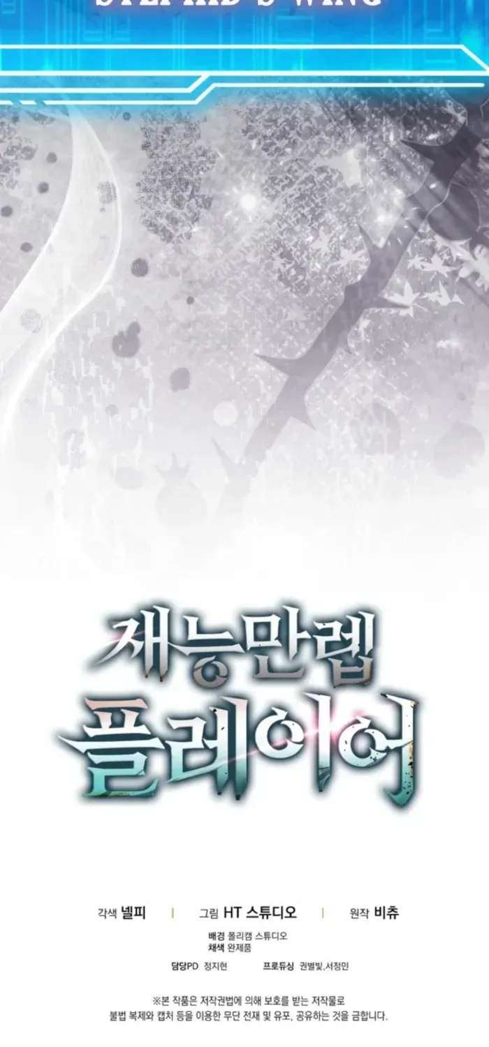 Read Maxed Talent Player chapter 111 image 88 on Lezhin