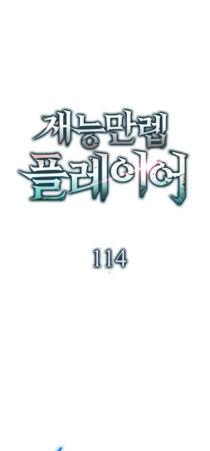 Read Maxed Talent Player chapter 114 image 48 on Lezhin