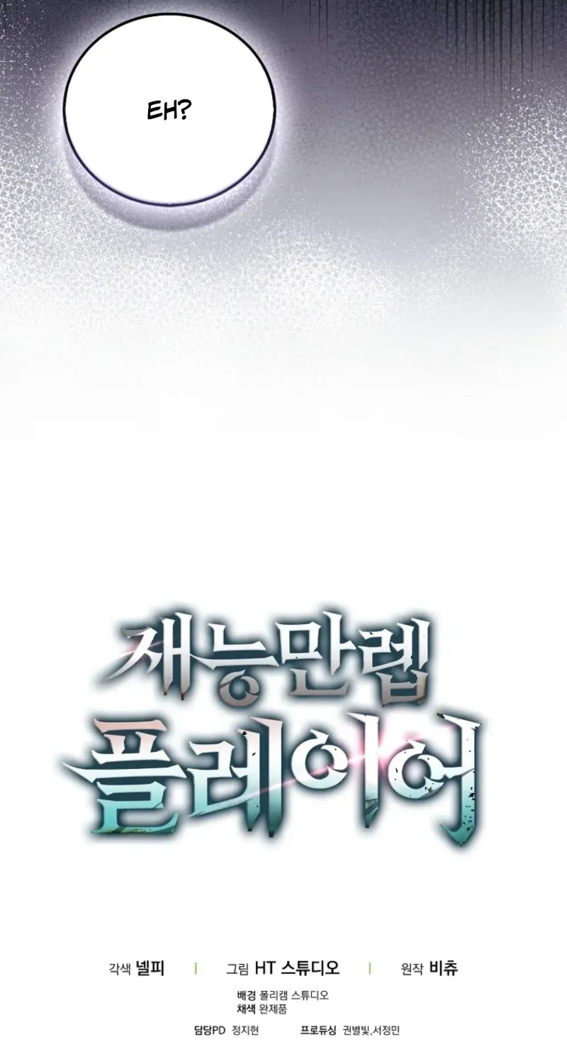 Read Maxed Talent Player chapter 115 image 108 on Lezhin