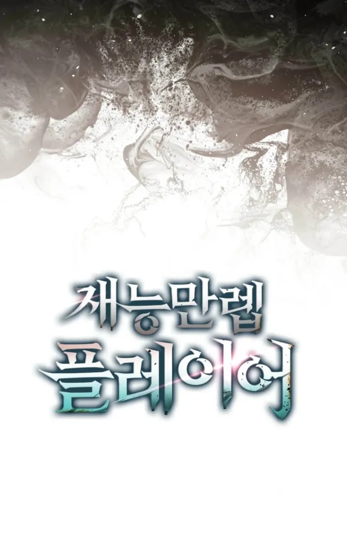 Read Maxed Talent Player chapter 122 image 114 on Lezhin