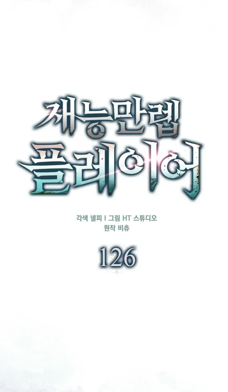 Read Maxed Talent Player chapter 126 image 63 on Lezhin