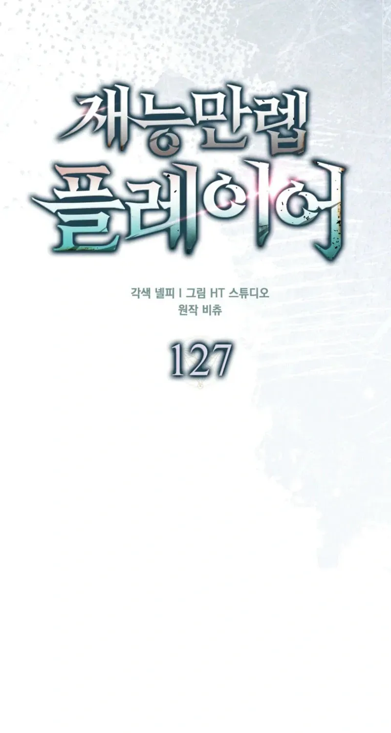 Read Maxed Talent Player chapter 127 image 49 on Lezhin
