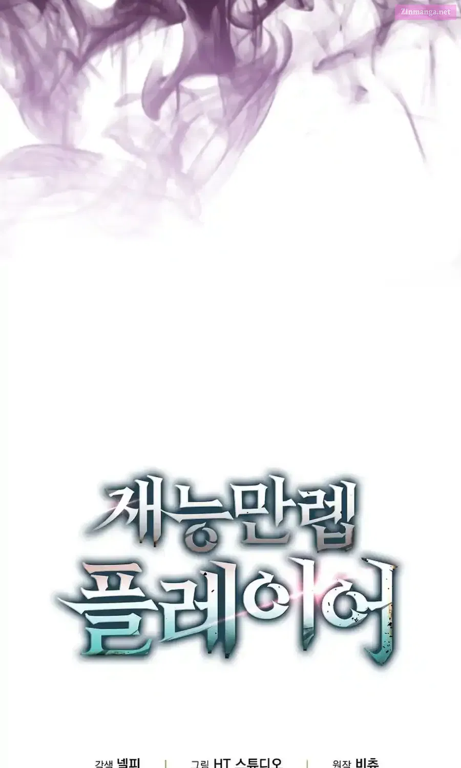 Read Maxed Talent Player chapter 76 image 107 on Lezhin