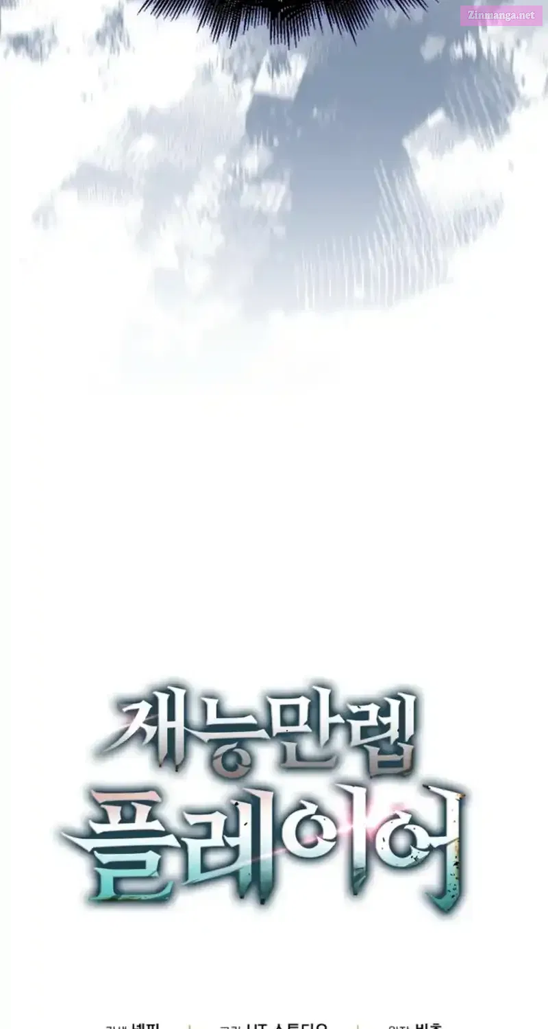 Read Maxed Talent Player chapter 81 image 107 on Lezhin