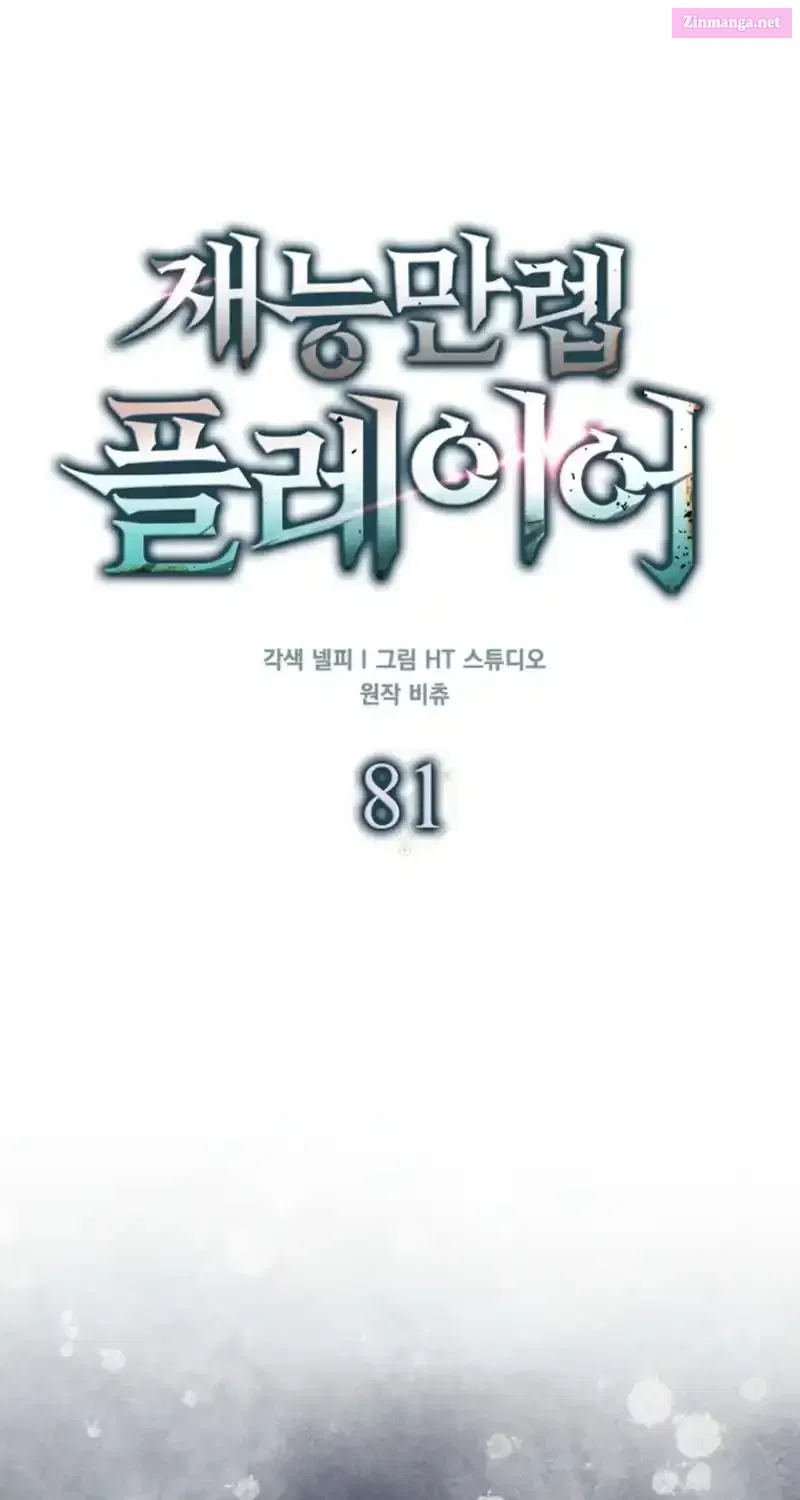 Read Maxed Talent Player chapter 81 image 23 on Lezhin