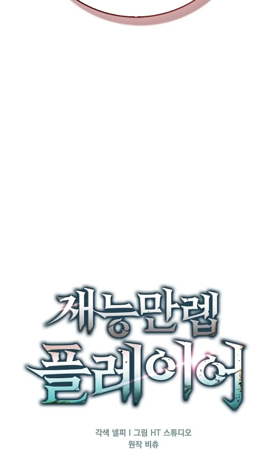 Read Maxed Talent Player chapter 88 image 33 on Lezhin