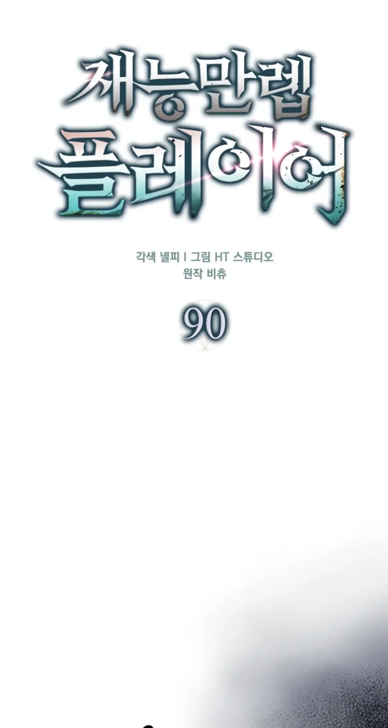 Read Maxed Talent Player chapter 90 image 31 on Lezhin