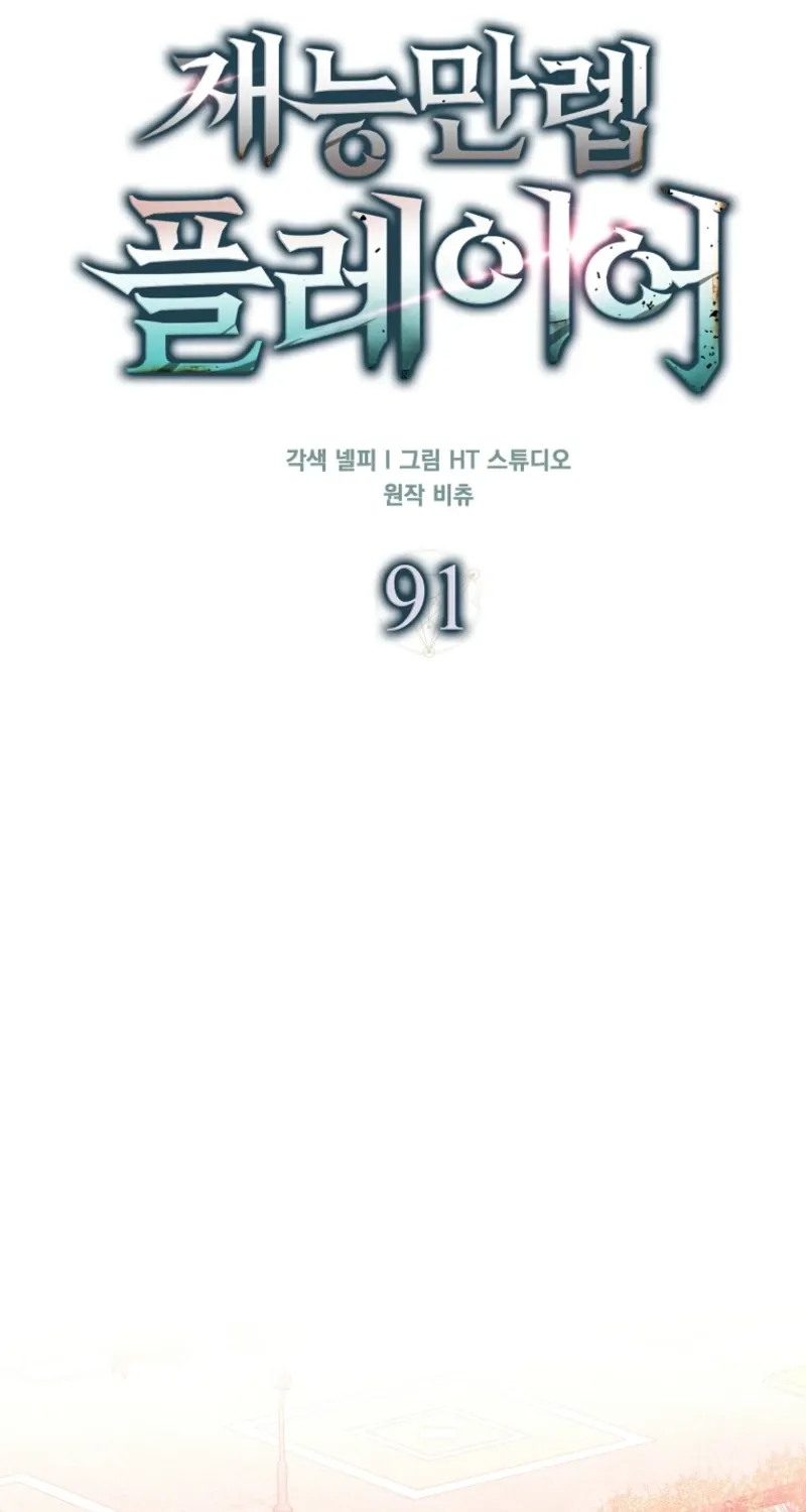 Read Maxed Talent Player chapter 91 image 28 on Lezhin