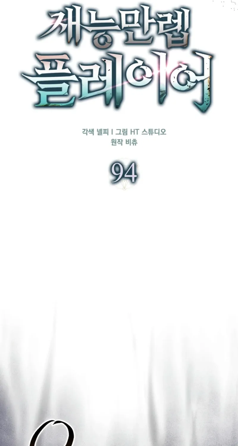 Read Maxed Talent Player chapter 94 image 32 on Lezhin