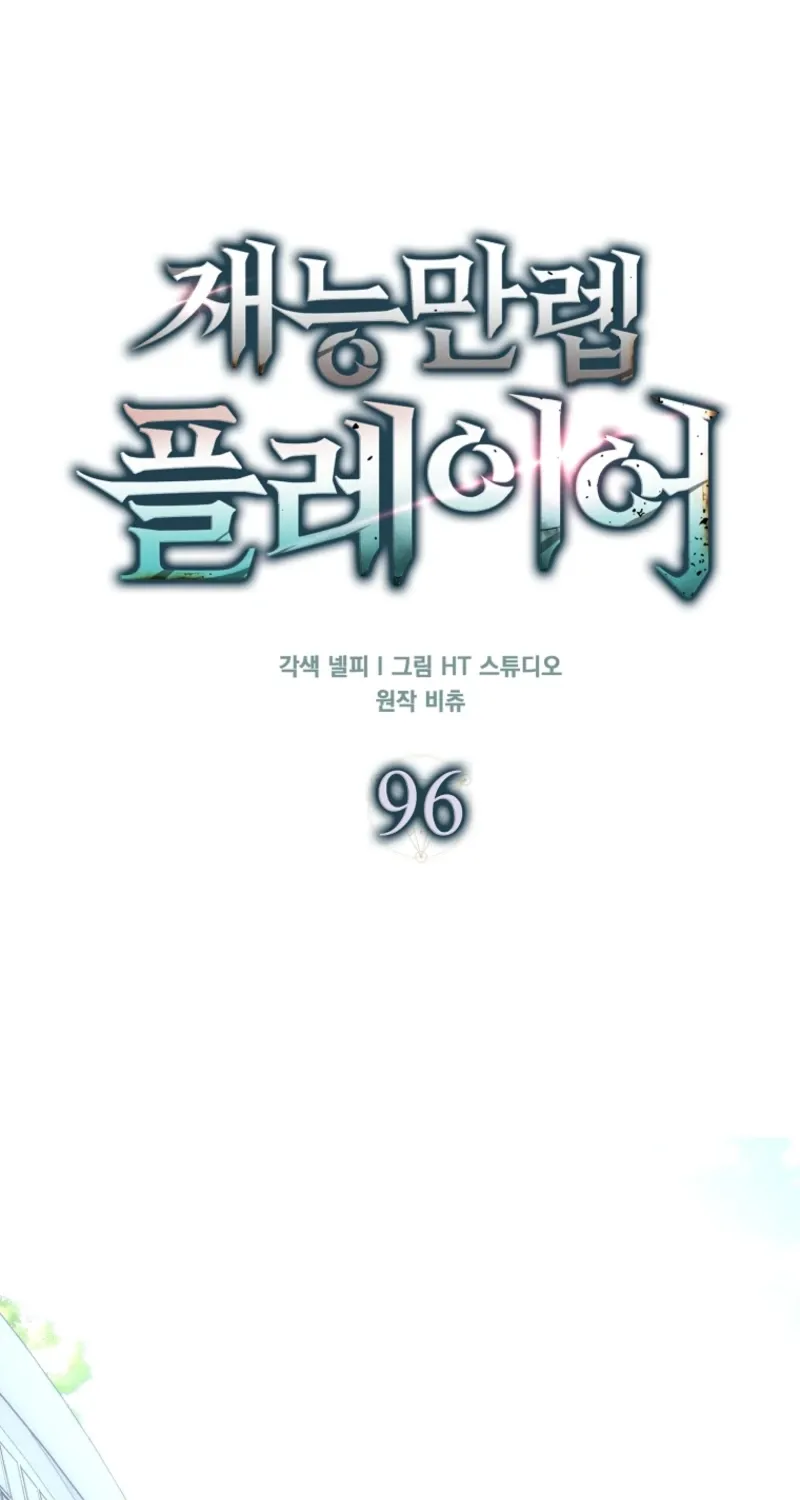 Read Maxed Talent Player chapter 96 image 63 on Lezhin