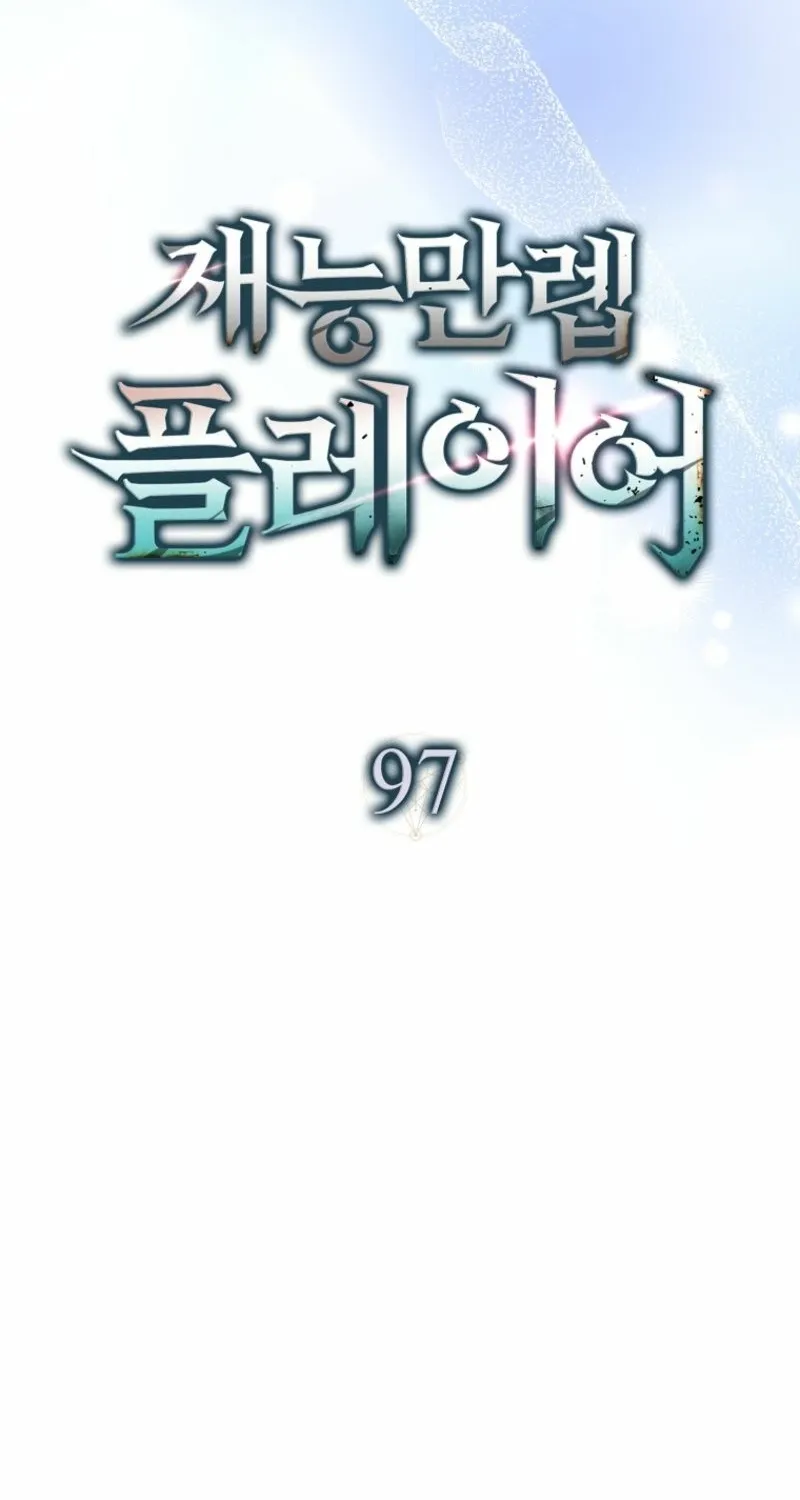 Read Maxed Talent Player chapter 97 image 61 on Lezhin