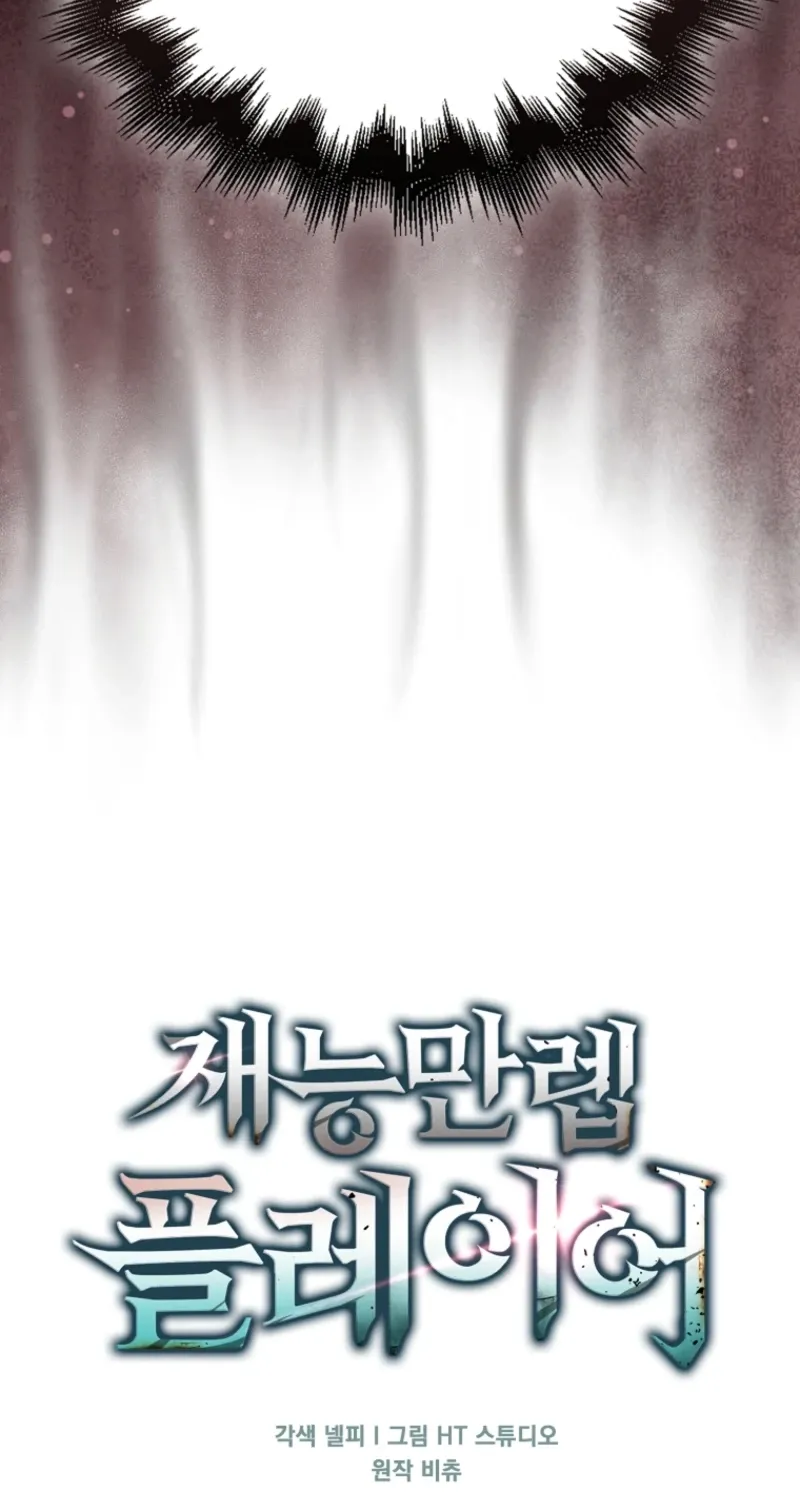 Read Maxed Talent Player chapter 99 image 51 on Lezhin