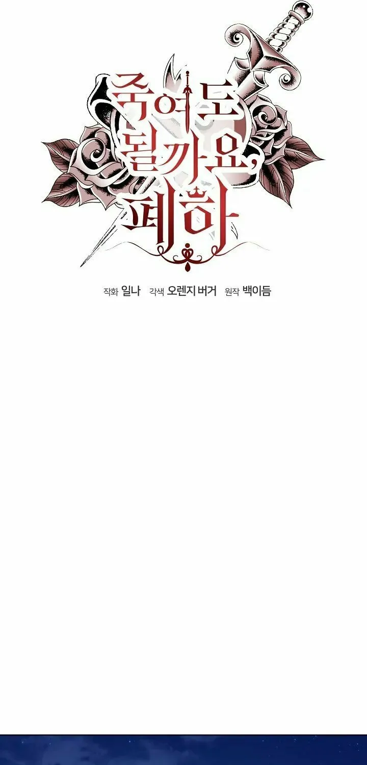 Read May I Kill You, Your Majesty? chapter 2 image 11 on Lezhin