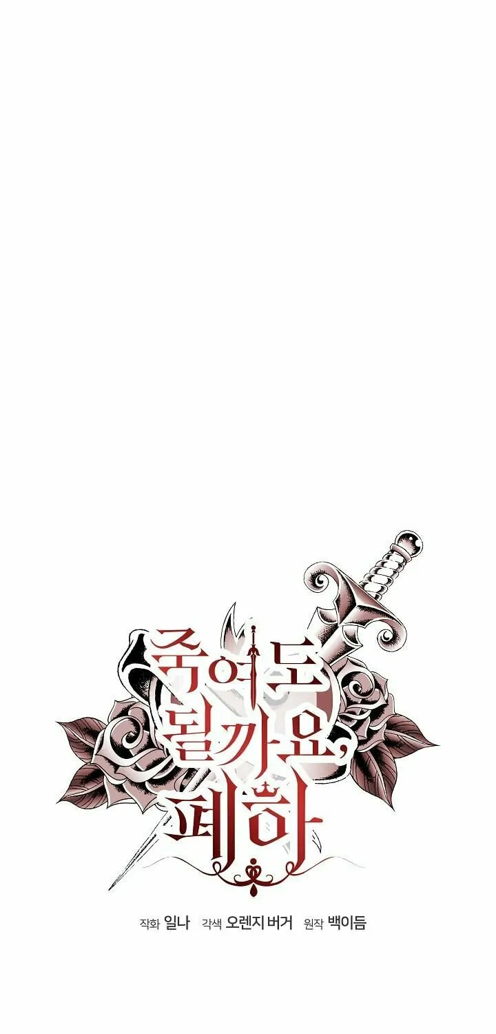 Read May I Kill You, Your Majesty? chapter 3 image 46 on Lezhin