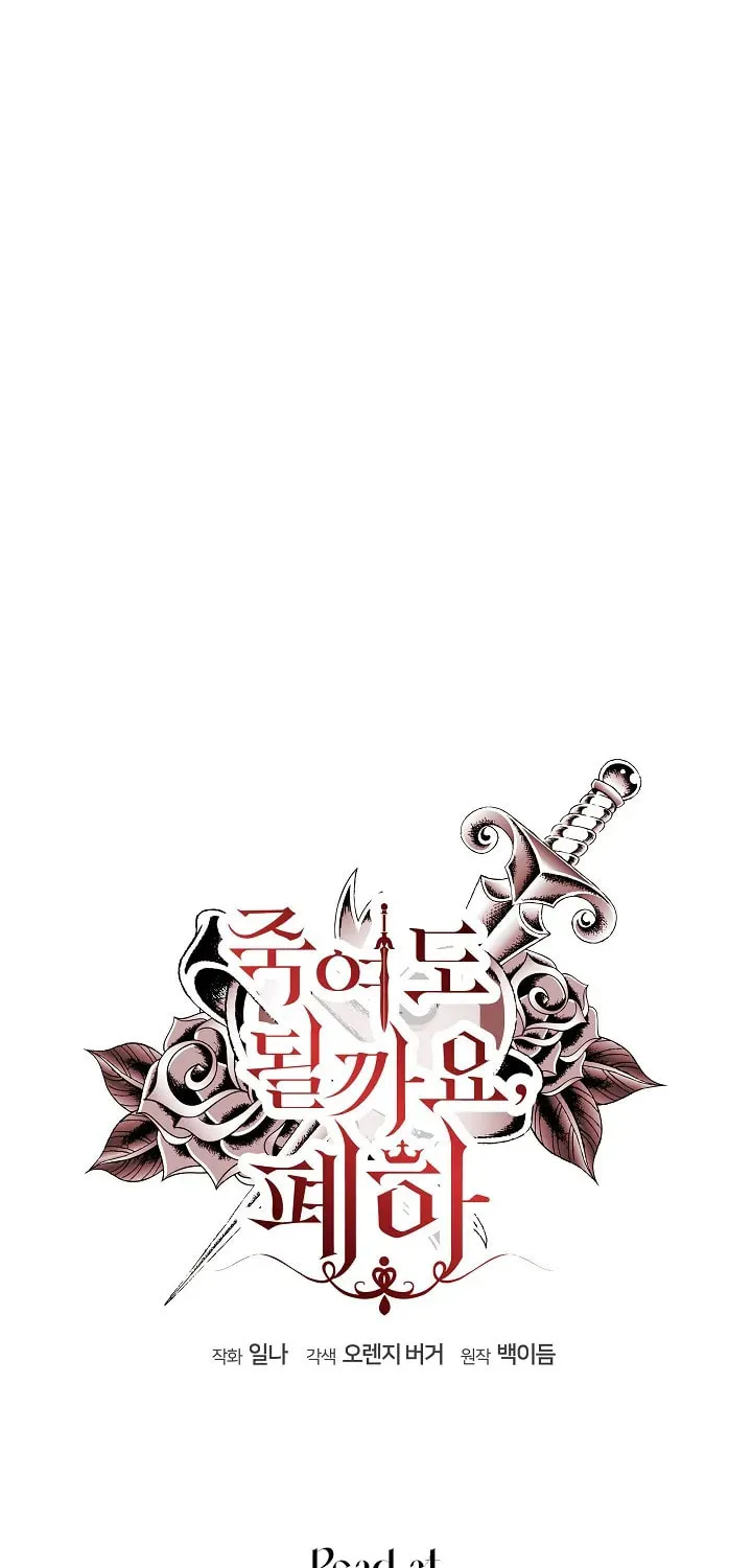 Read May I Kill You, Your Majesty? chapter 4 image 13 on Lezhin