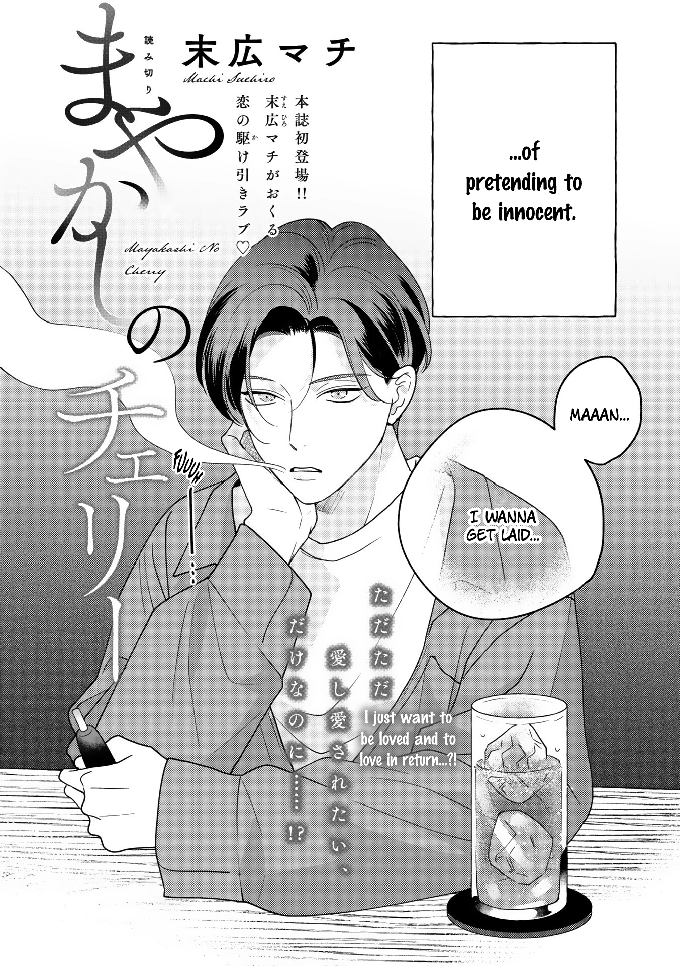 Read Mayakashi no Cherry chapter 0 image 2 on Lezhin