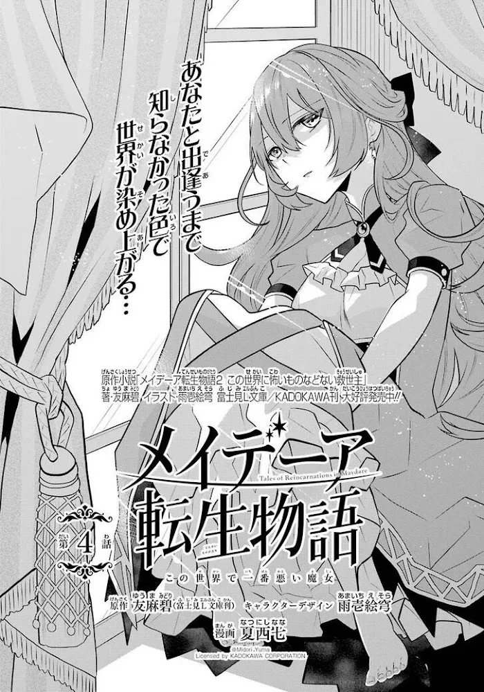 Read Maydare Tensei Monogatari chapter 4 image 1 on Lezhin