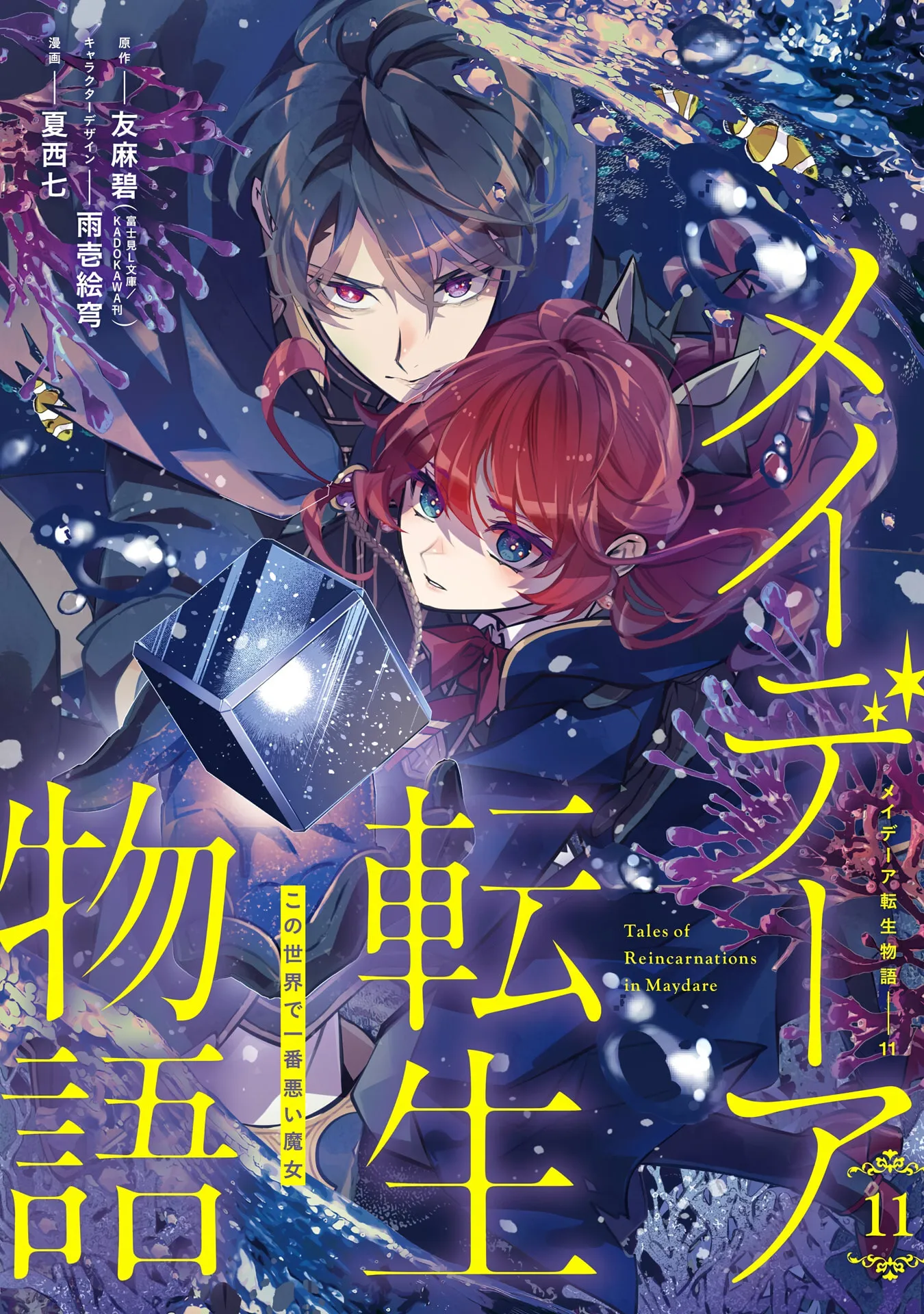 Read Maydare Tensei Monogatari chapter 63 image 0 on Lezhin