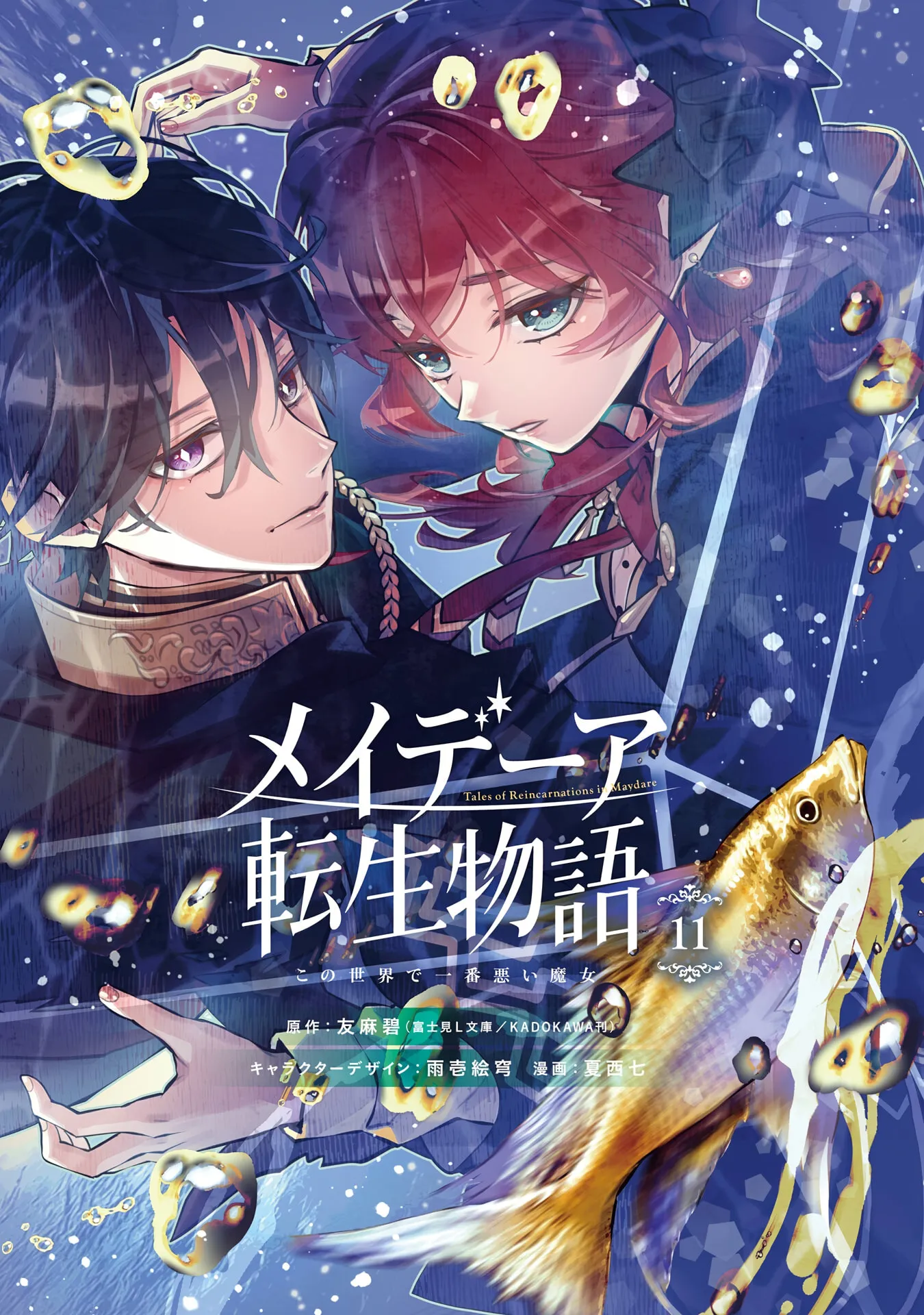 Read Maydare Tensei Monogatari chapter 63 image 1 on Lezhin
