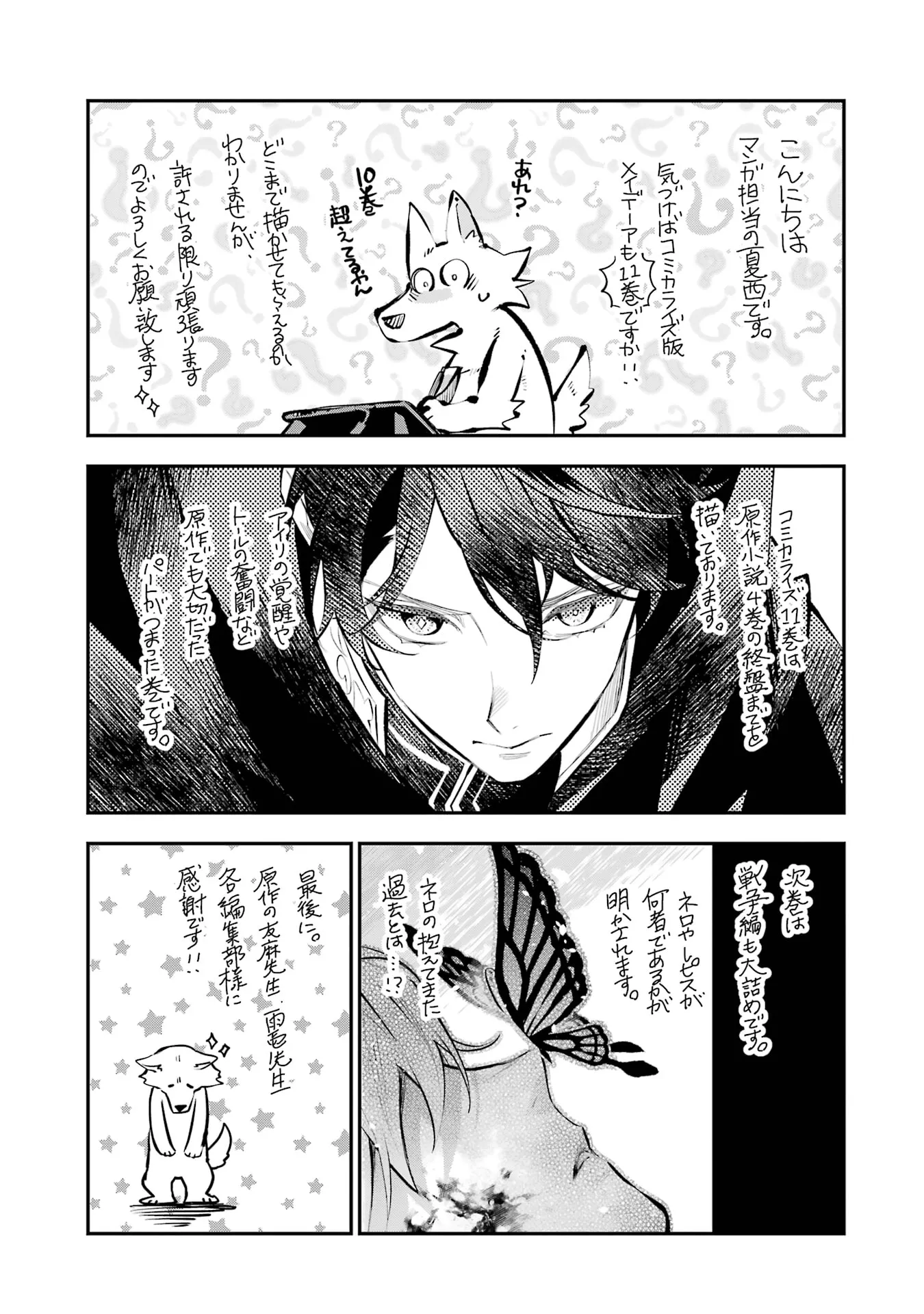 Read Maydare Tensei Monogatari chapter 69 image 27 on Lezhin