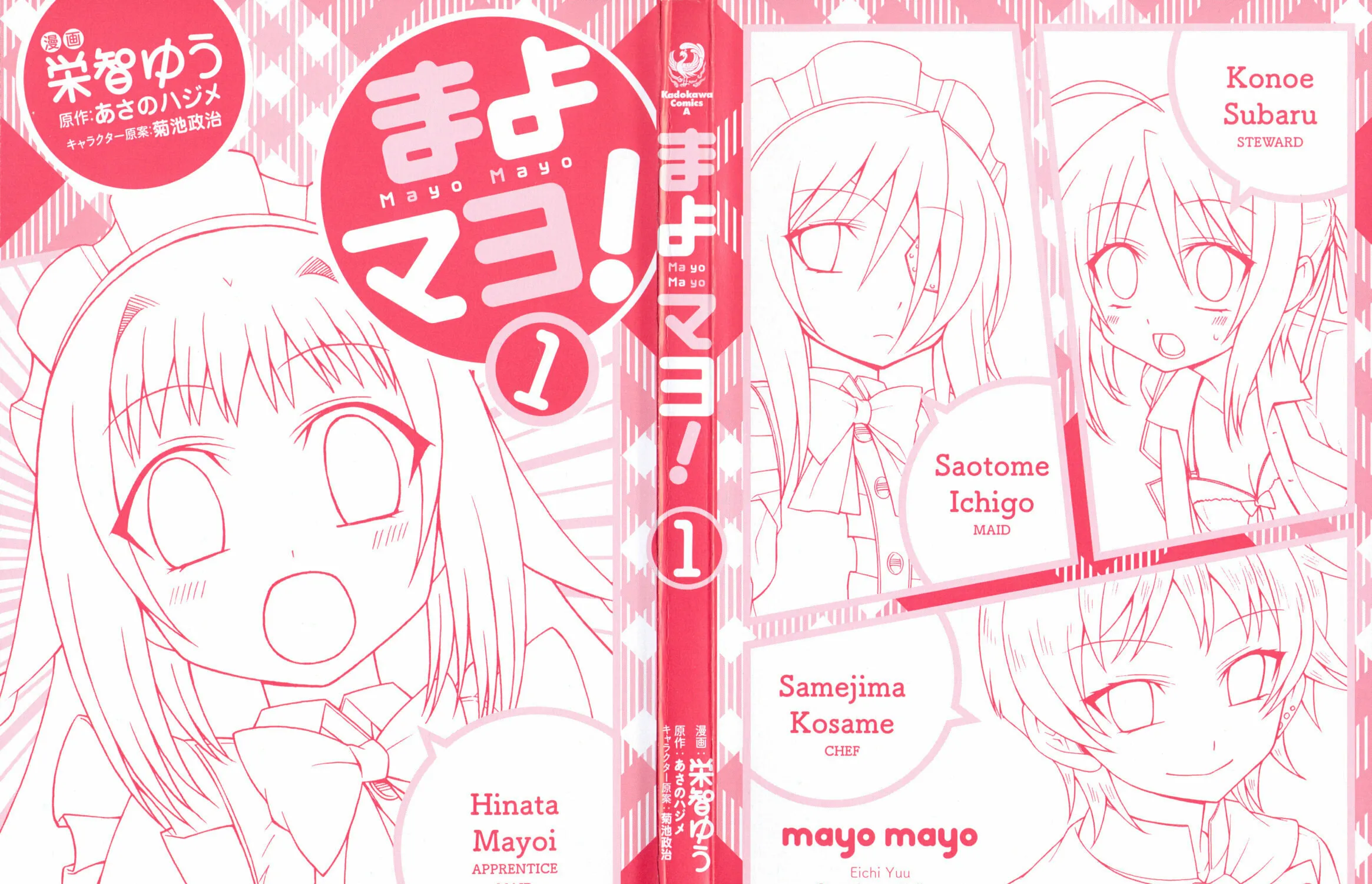 Read Mayo Mayo! chapter 1 image 4 on Lezhin