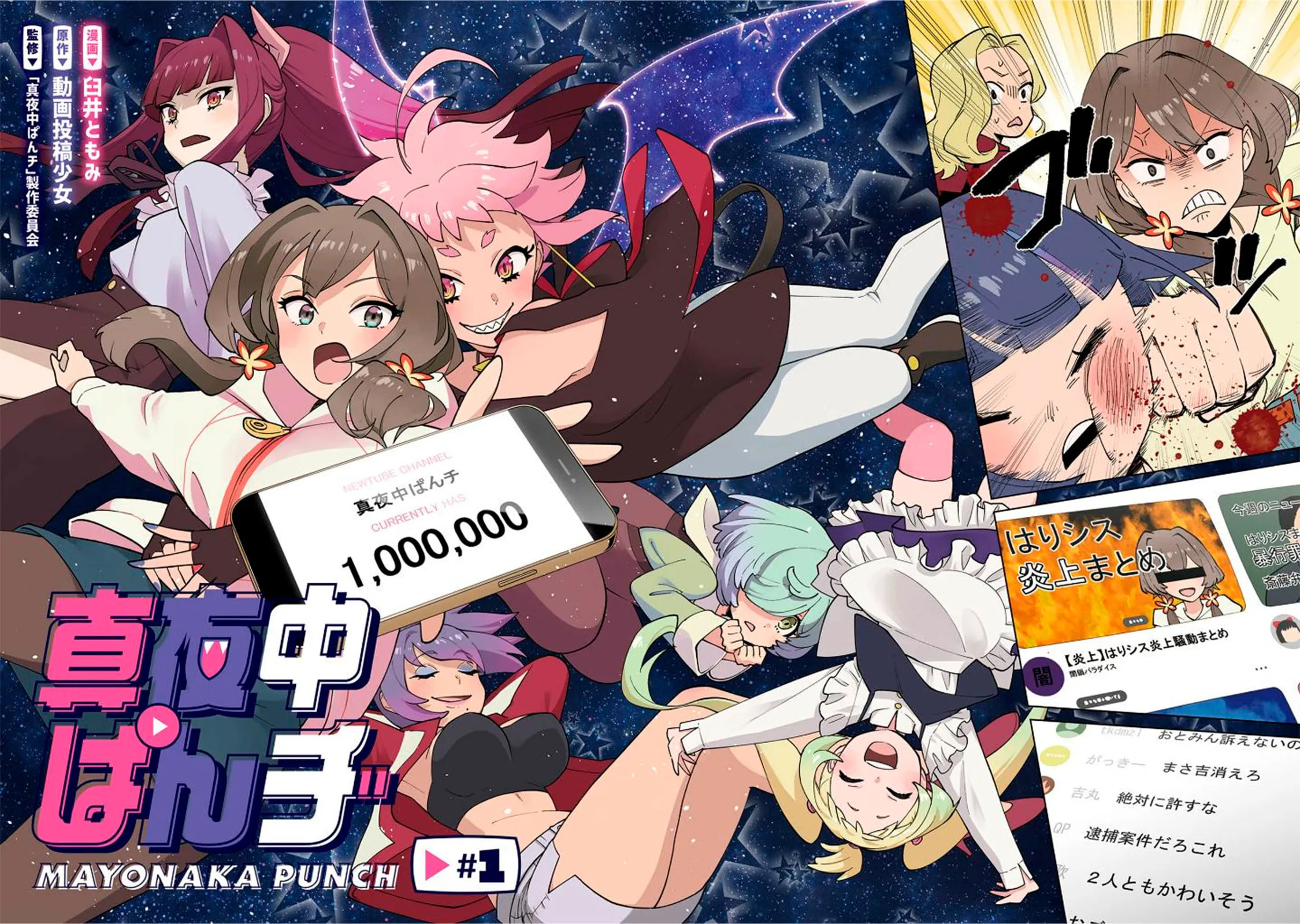 Read Mayonaka Punch chapter 1 image 3 on Lezhin