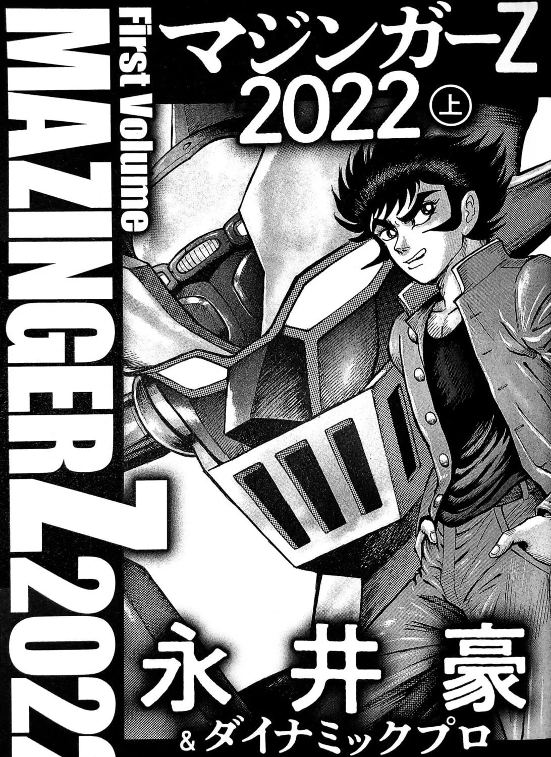 Read Mazinger Z 2022 chapter 1 image 32 on Lezhin