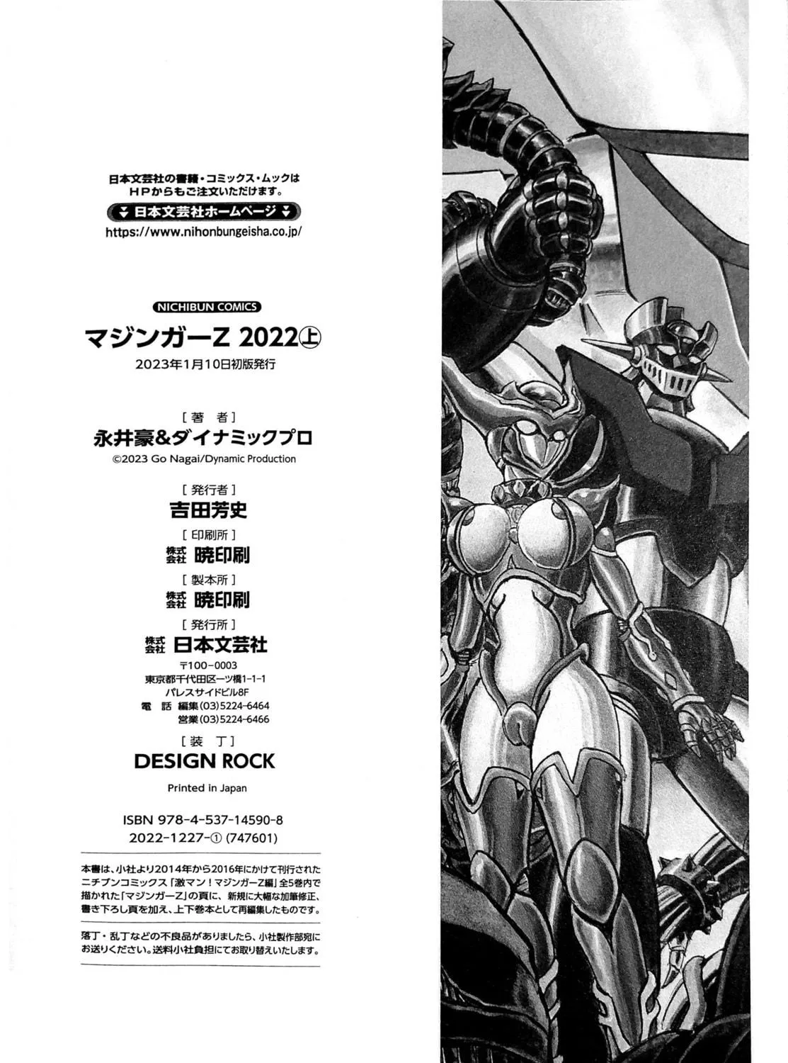 Read Mazinger Z 2022 chapter 3 image 158 on Lezhin